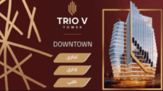تريو في تاور