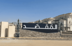 موقع كمبوند المقصد