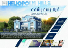 هليوبوليس هيلز