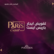 مول بيراميدز العاصمة الإدارية الجديدة