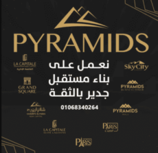مولات شركة بيراميدز