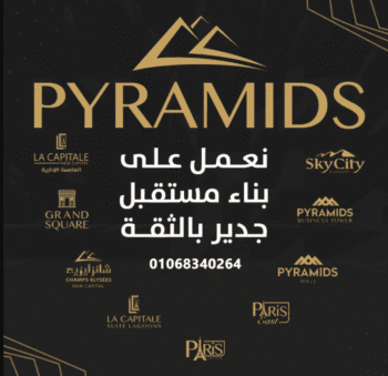 مولات شركة بيراميدز