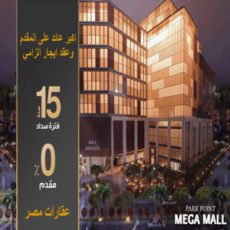بارك بوينت مول