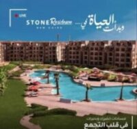 أسعار شقق كمبوند ستون ريزيدنس