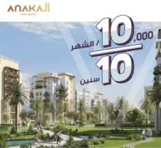 اناكاجي العاصمة الادارية الجديدة