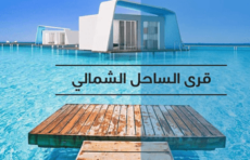 cali coast راس الحكمة