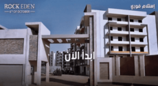 كمبوند روك ايدن حدائق 6 اكتوبر