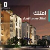 اسعار ecowest