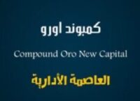 شركة الشمس للاسكان و التعمير