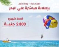 عيوب ومميزات قرية زين باي راس سدر
