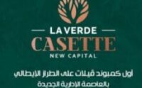 شركة لافيردى إيجيبت العقارية la verde egypt