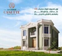 مشروع لافيردي العاصمة الادارية