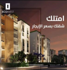 عقارات مصر الحديثة