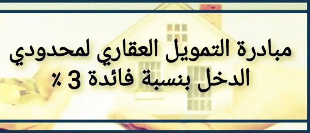 شقق للبيع تمويل عقاري