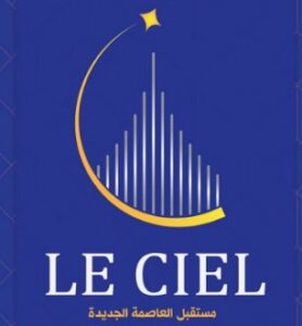 لوسيال العاصمة الادارية