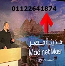 شركة مدينة نصر للاسكان والتعمير عنوان