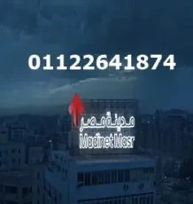 شركة مدينة نصر للأسكان والتعمير