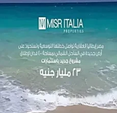 عنوان شركة مصر ايطاليا للاستثمار العقارى