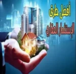 صناديق الاستثمار العقاري